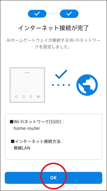 インターネット接続完了画面が表示されるので、「次へ」をタップします。