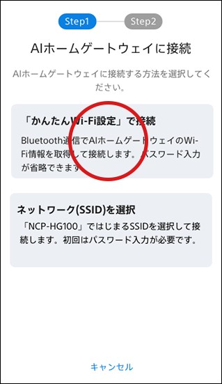 「かんたんWi-Fi設定」をタップして手順4に進みます。