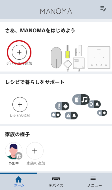 デバイスの追加(＋）をタップします