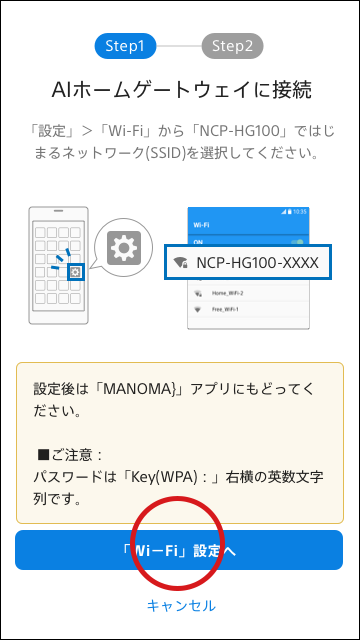 MANOMA アプリを設定する - AIホームゲートウェイをセットアップする｜MANOMA（マノマ） ソニーのスマートホームサービス