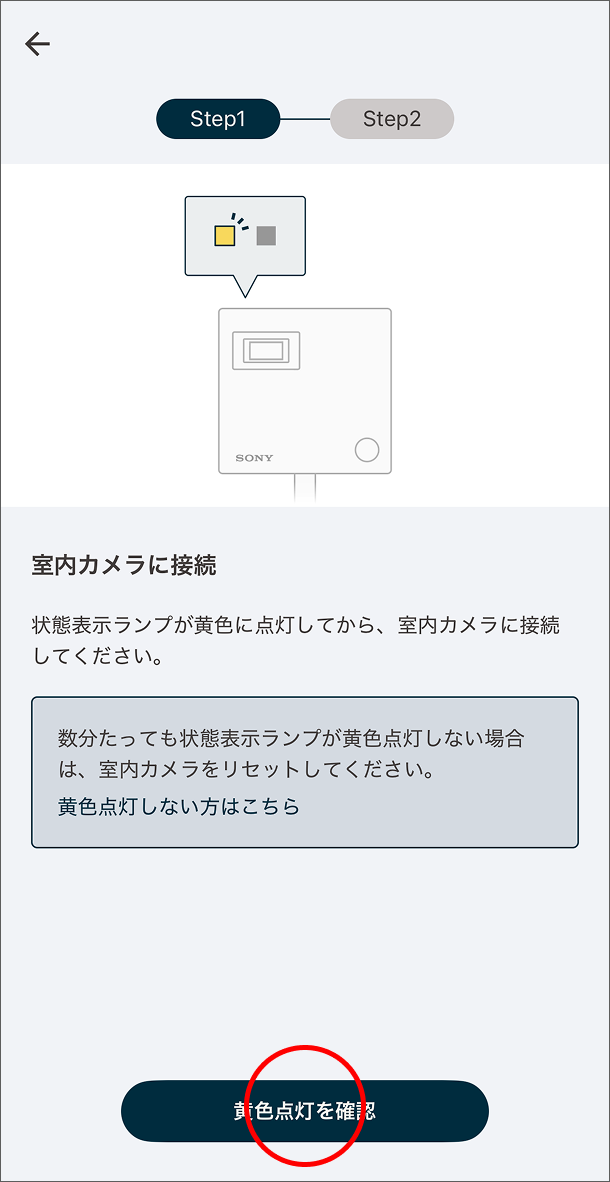 状態表示ランプが黄色に点滅してから、室内カメラに接続してください。