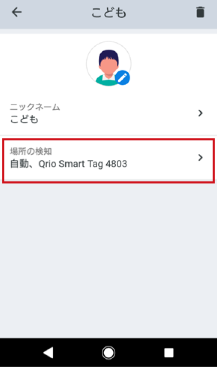 場所の検知に使用するデバイスを「Qrio Smart Tag」もしくは「ご利用のスマートフォン」から選んで、「確定」をタップします。
