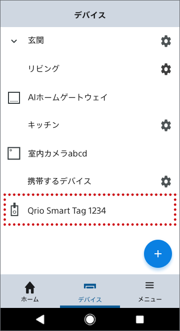 デバイス画面で、登録したQrio Smart Tagが「携帯するデバイス」に表示されていることを確認します。