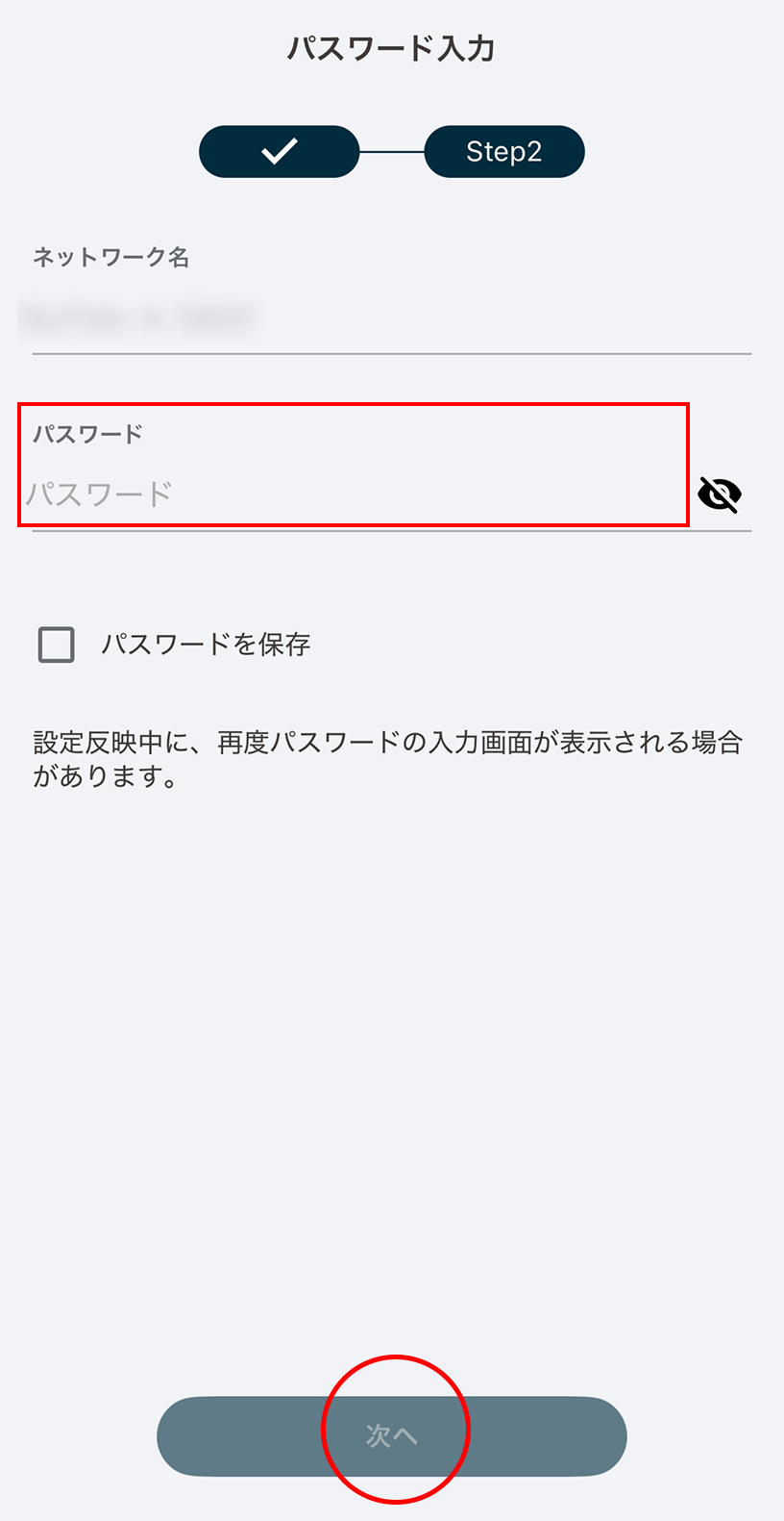 接続するWi-Fiネットワークのパスワードを入力したら「次へ」をタップします。