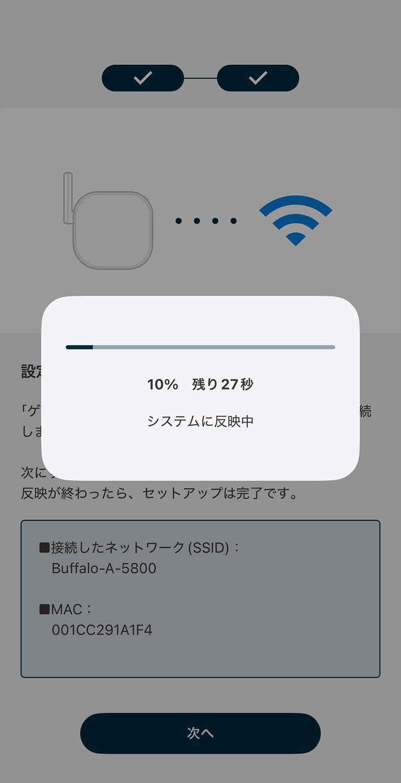 ネットワーク反映中の画面が表示されます。(1~2分かかります)※接続できない場合は、再度ネットワーク選択画面で接続先を選択し直してください。