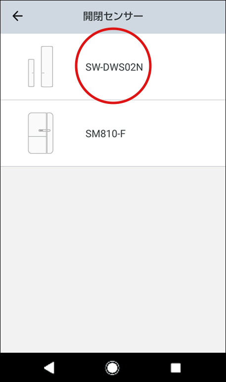 デバイスの追加画面で「開閉センサー」をタップします。