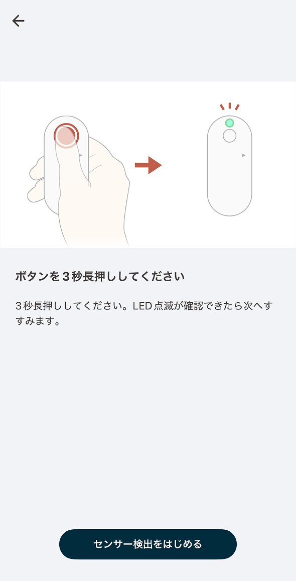 機器前面のボタンを3秒間長押しし、LEDランプが点滅することを確認してください。