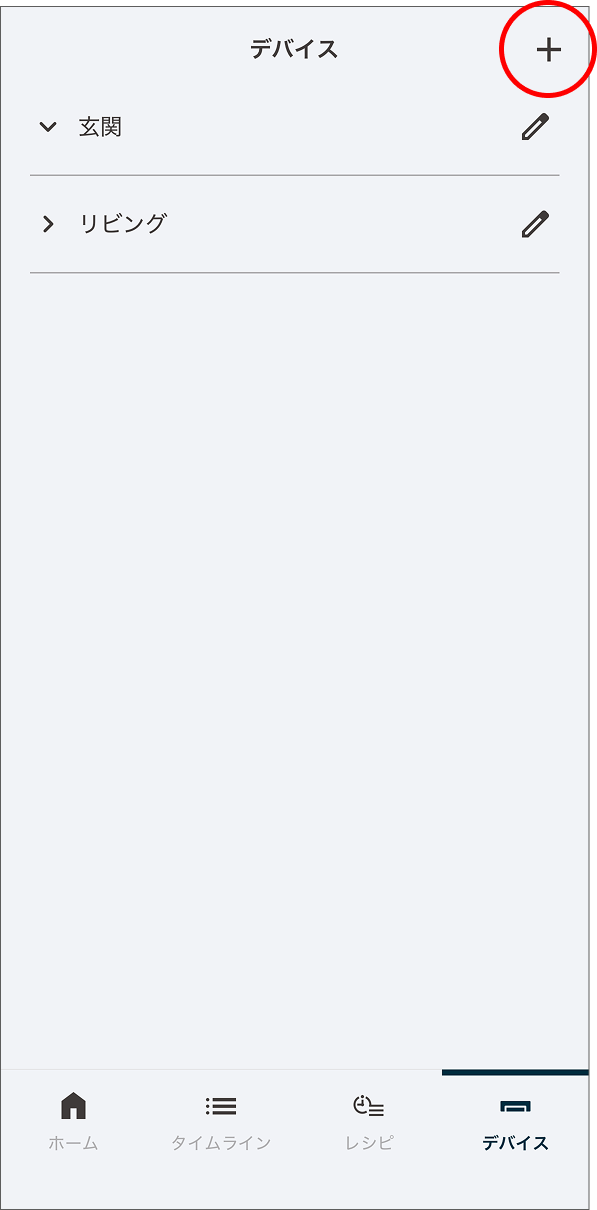デバイス画面で「＋」をタップします。