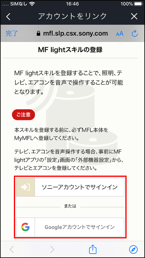 サインインのアカウントを選択します。MF lightアプリで登録した同じアカウントを利用してください。