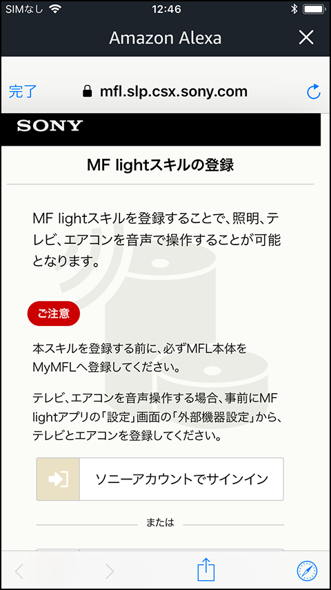 画面の案内に従ってMF lightスキルを登録します。
