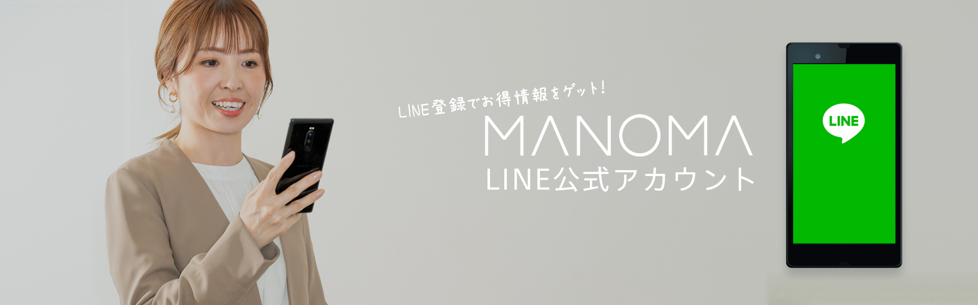 MANOMA LINE公式アカウント