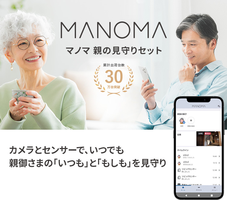 親のことが気になりだしたら MANOMA｜MANOMA（マノマ） ソニーの