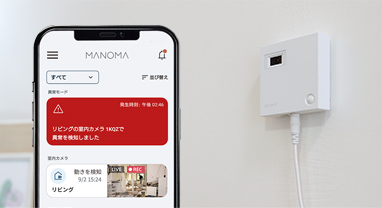 [機器][アプリ]：窓の戸締まりをアプリで確認できる